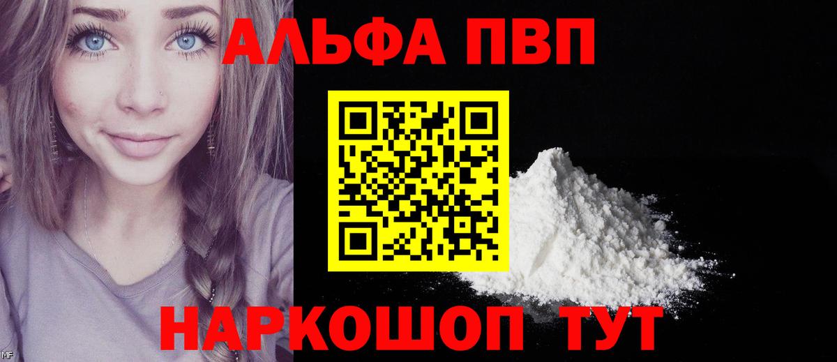 Alpha PVP СК  Вход с VPN  A PVP  Верхняя Салда  Alpha PVP Crystall 