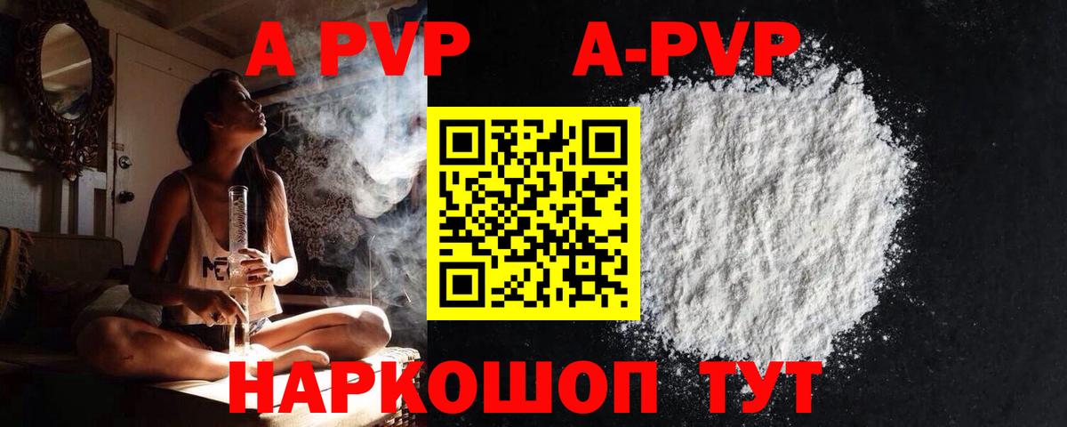 A-PVP Crystall Верхняя Салда